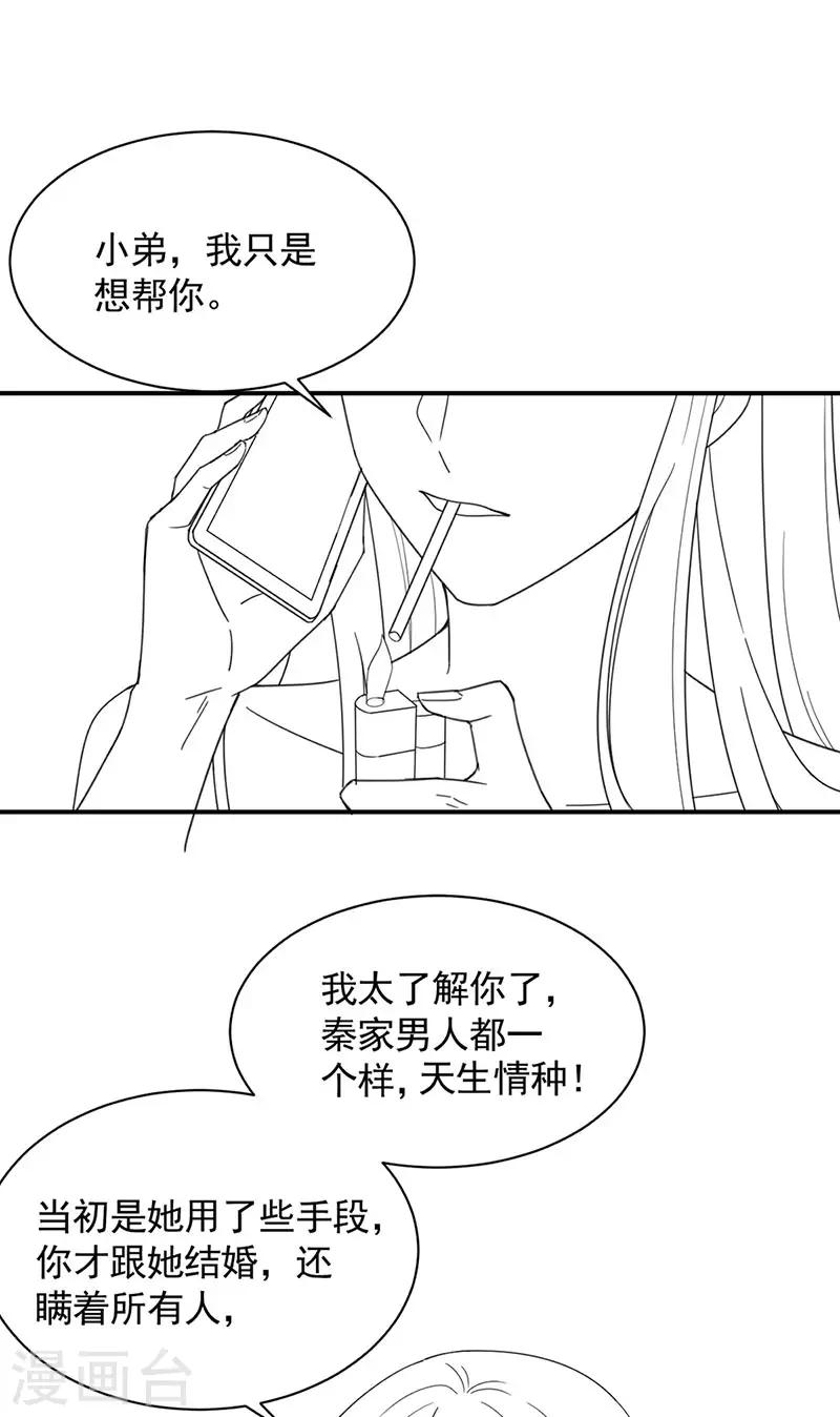 惹上首席总裁韩漫全集-第2季198话无删减无遮挡章节图片 