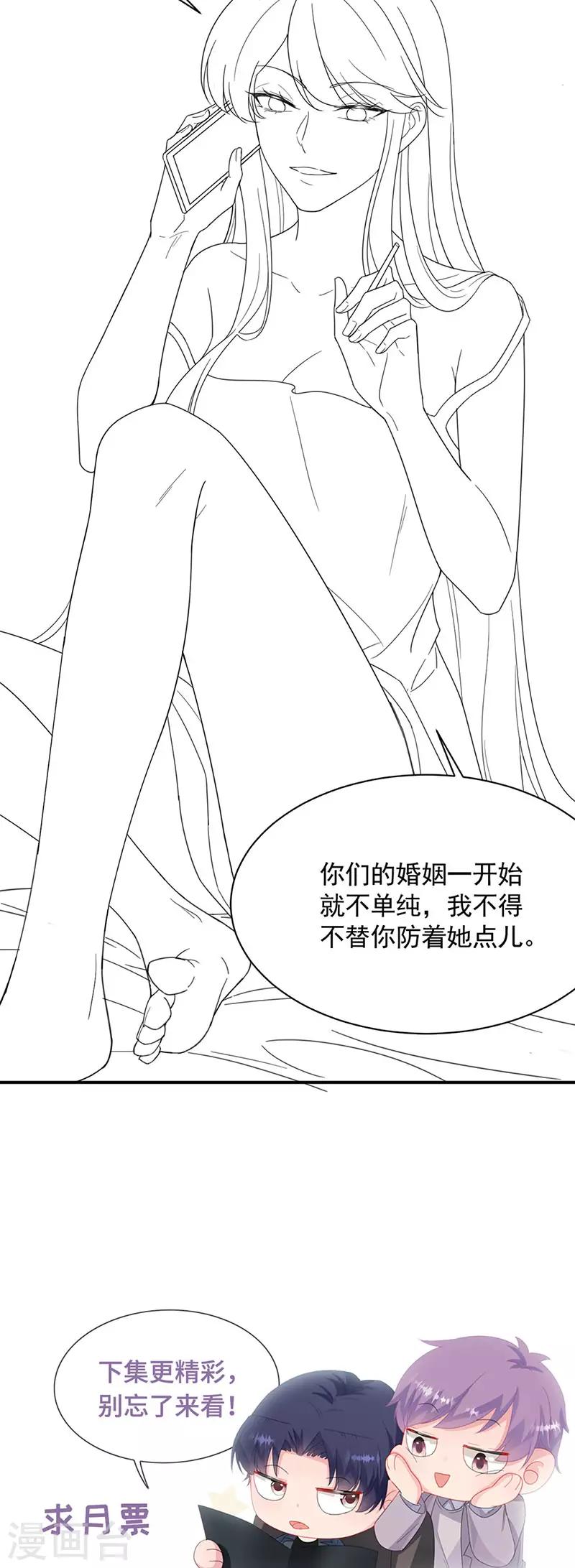 惹上首席总裁韩漫全集-第2季198话无删减无遮挡章节图片 