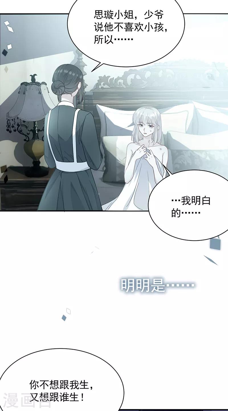 惹上首席总裁韩漫全集-第2季198话无删减无遮挡章节图片 