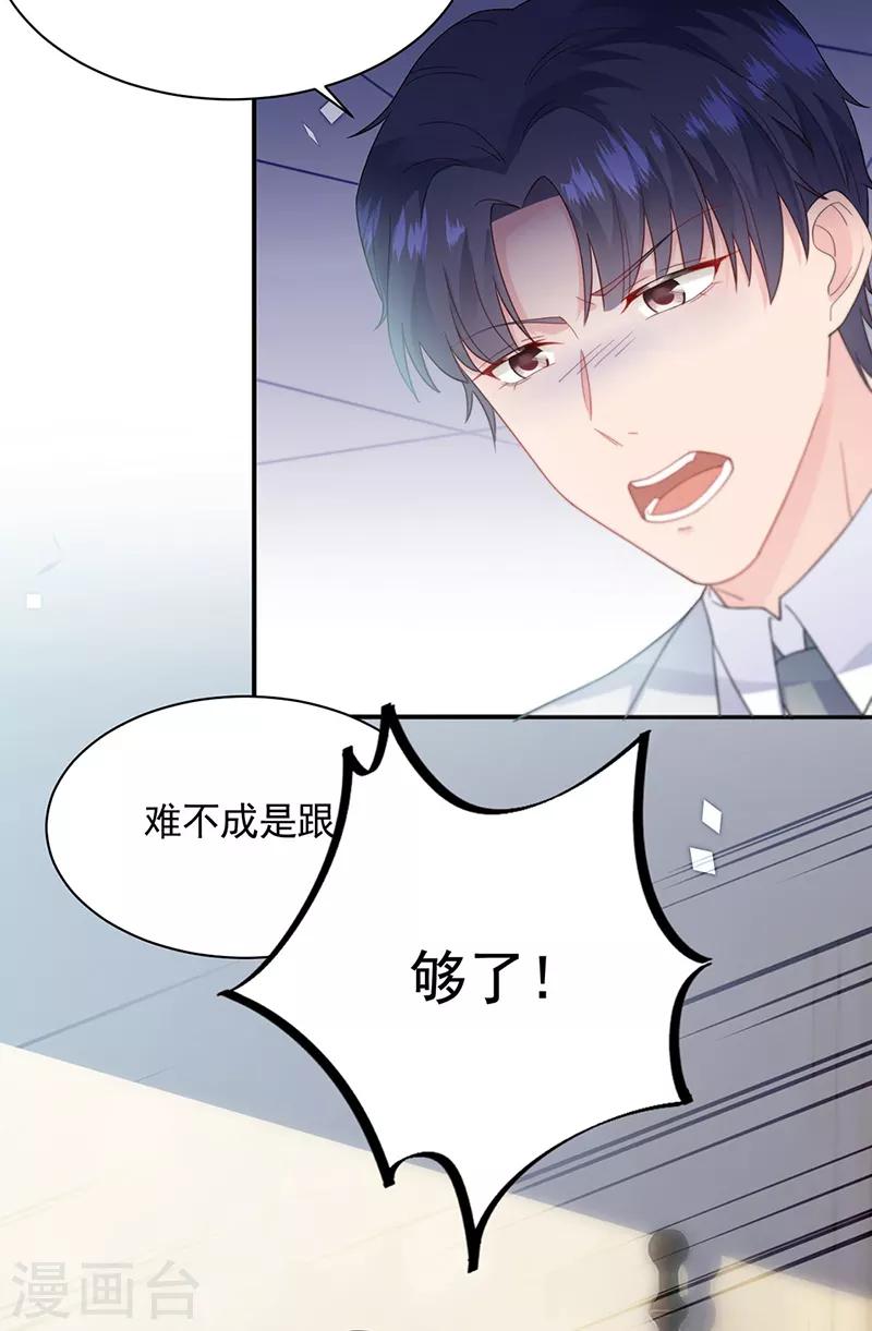 惹上首席总裁韩漫全集-第2季198话无删减无遮挡章节图片 