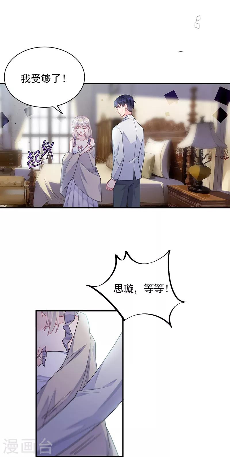惹上首席总裁韩漫全集-第2季198话无删减无遮挡章节图片 