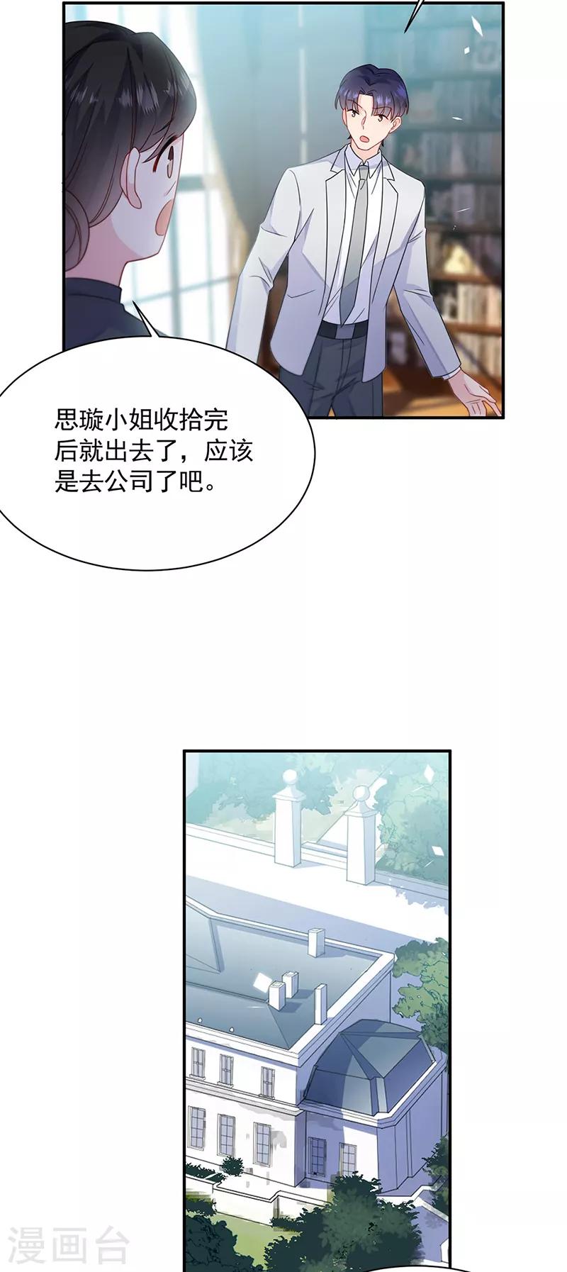 惹上首席总裁韩漫全集-第2季199话无删减无遮挡章节图片 