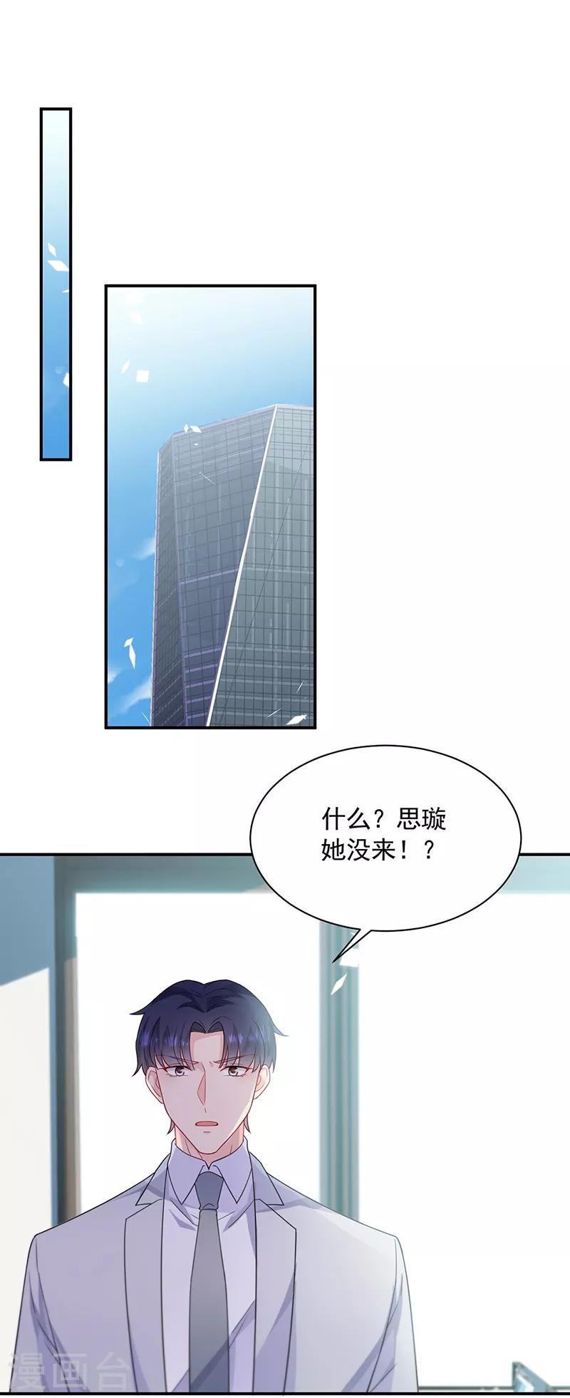 惹上首席总裁韩漫全集-第2季199话无删减无遮挡章节图片 