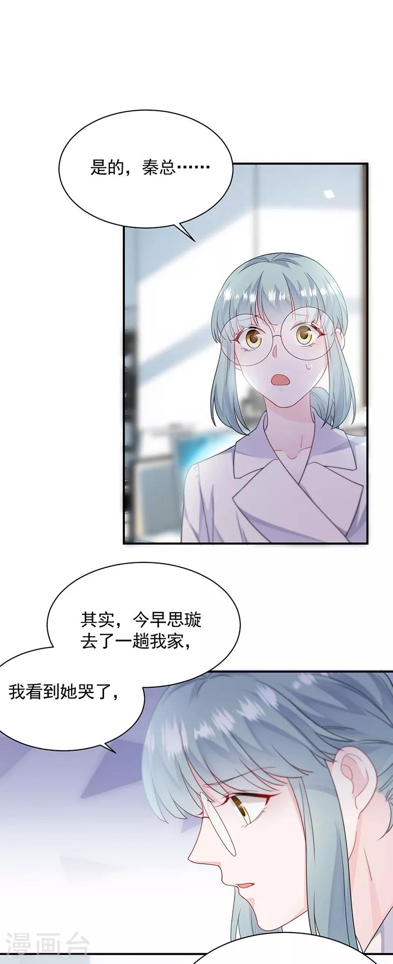 惹上首席总裁韩漫全集-第2季199话无删减无遮挡章节图片 