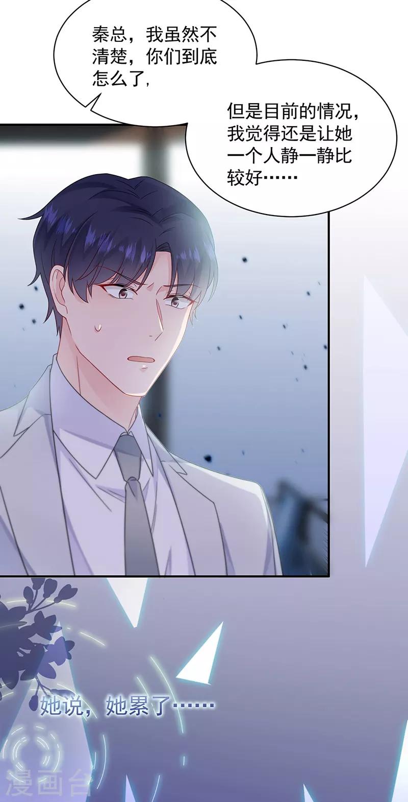 惹上首席总裁韩漫全集-第2季199话无删减无遮挡章节图片 