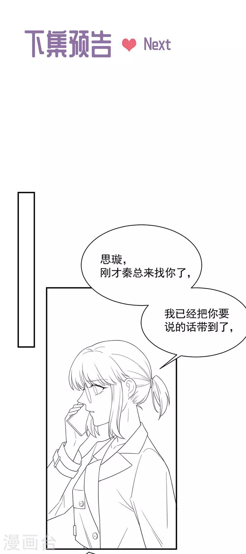 惹上首席总裁韩漫全集-第2季199话无删减无遮挡章节图片 