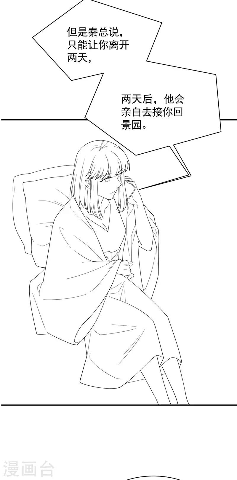 惹上首席总裁韩漫全集-第2季199话无删减无遮挡章节图片 