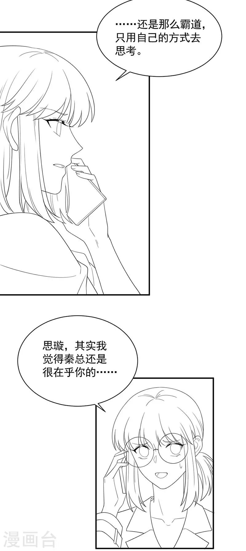 惹上首席总裁韩漫全集-第2季199话无删减无遮挡章节图片 