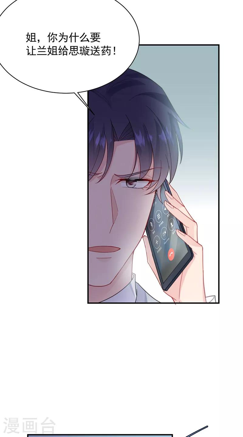 惹上首席总裁韩漫全集-第2季199话无删减无遮挡章节图片 