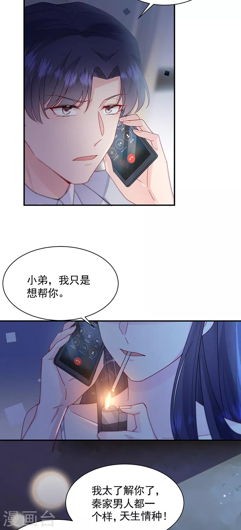 惹上首席总裁韩漫全集-第2季199话无删减无遮挡章节图片 