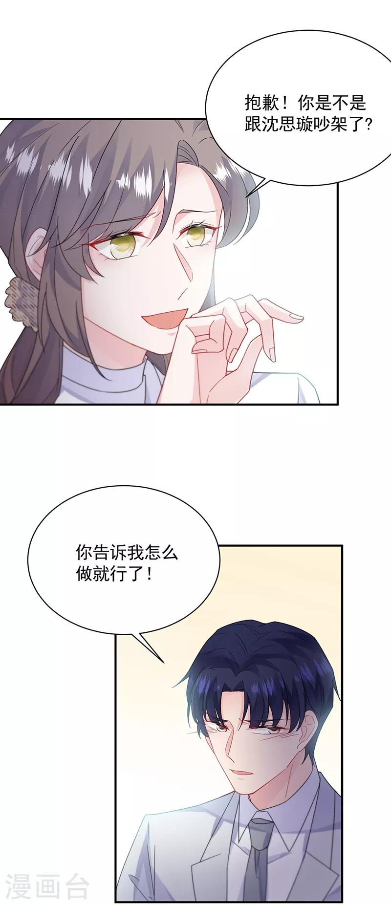 惹上首席总裁韩漫全集-第2季200话无删减无遮挡章节图片 