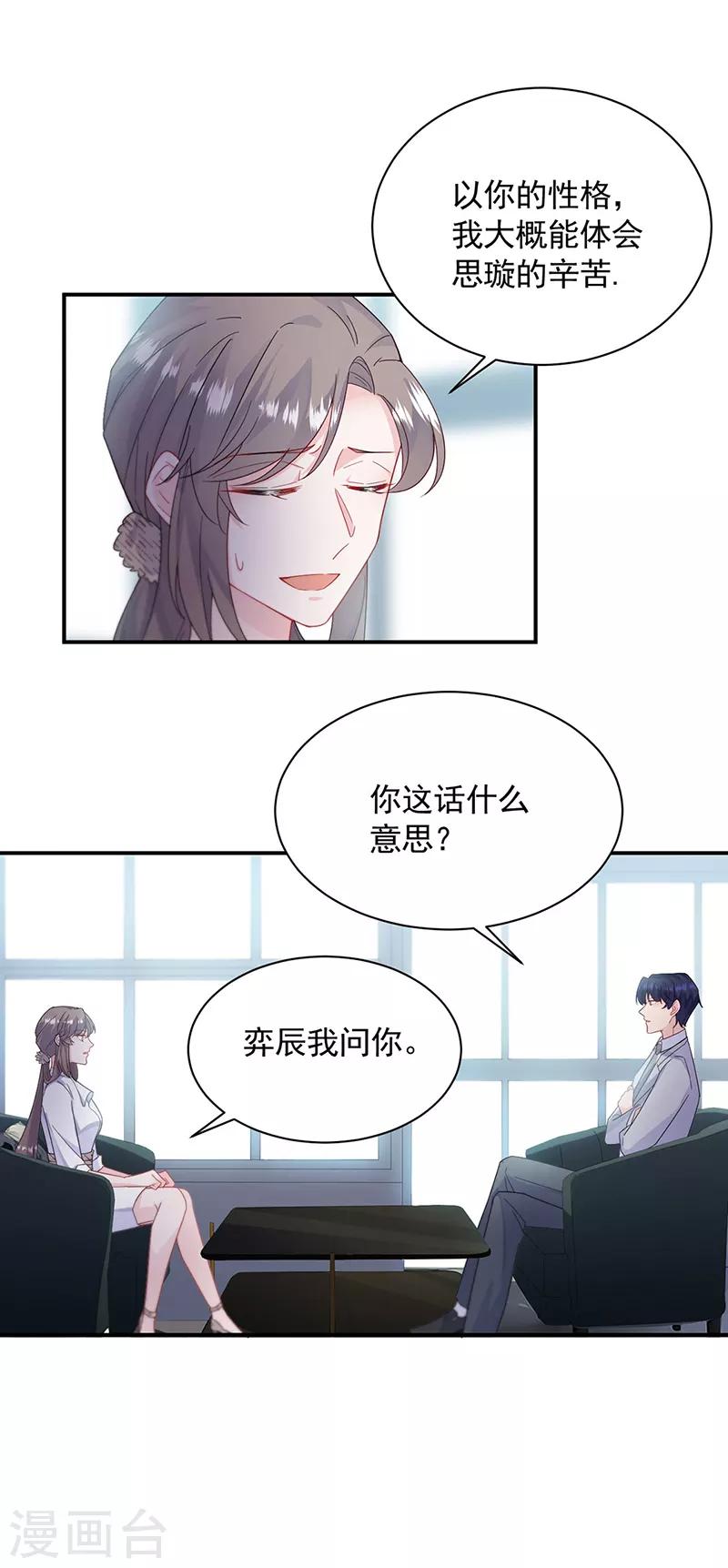 惹上首席总裁韩漫全集-第2季200话无删减无遮挡章节图片 