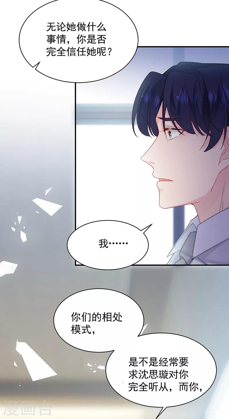 惹上首席总裁韩漫全集-第2季200话无删减无遮挡章节图片 