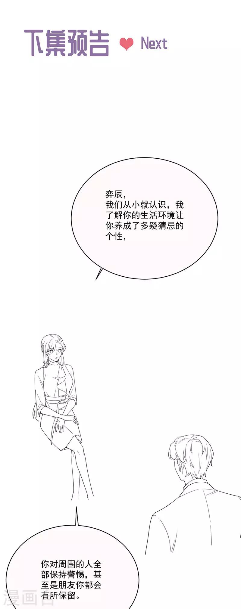 惹上首席总裁韩漫全集-第2季200话无删减无遮挡章节图片 