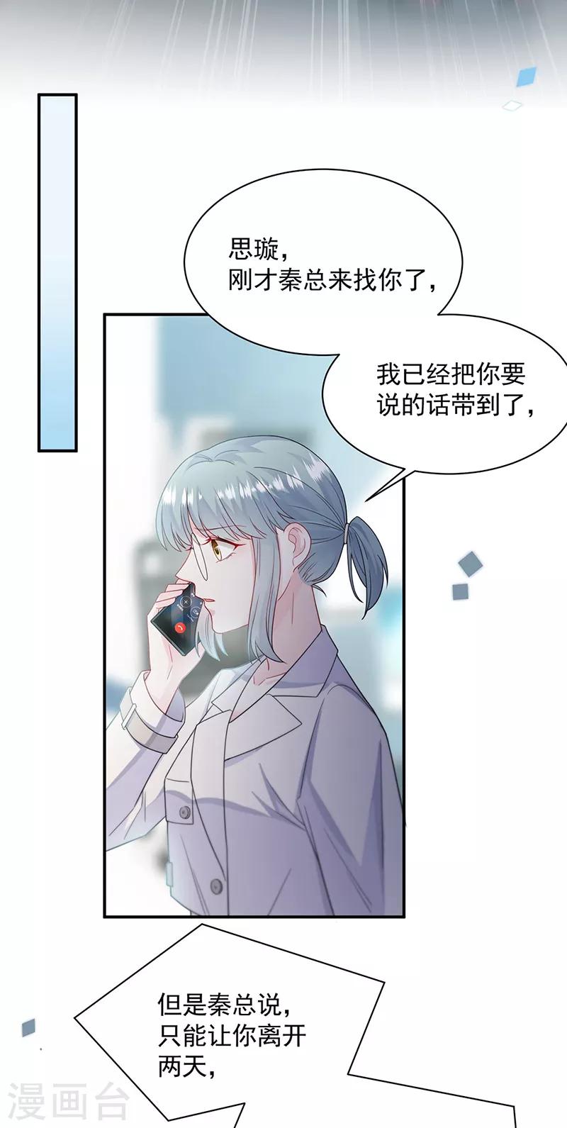 惹上首席总裁韩漫全集-第2季200话无删减无遮挡章节图片 