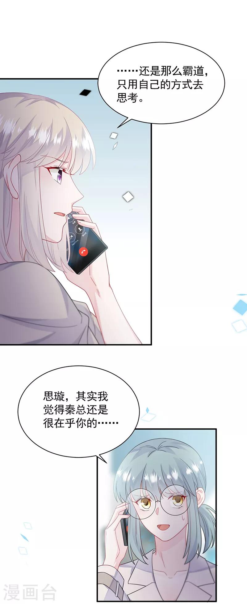 惹上首席总裁韩漫全集-第2季200话无删减无遮挡章节图片 