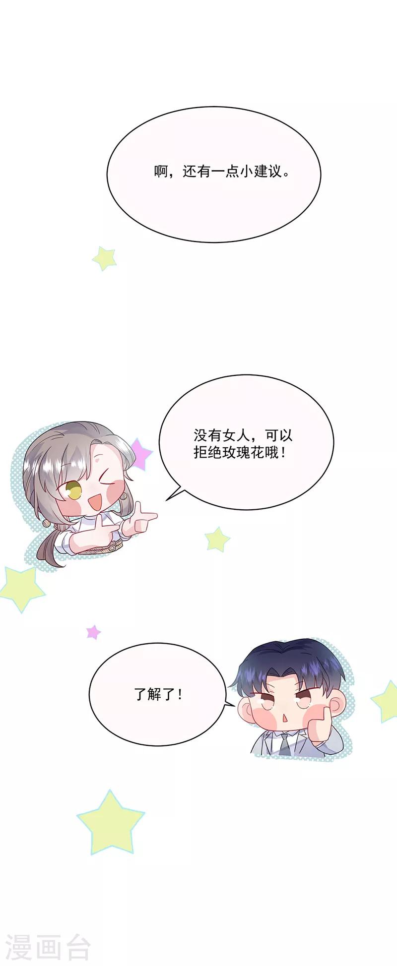 惹上首席总裁韩漫全集-第2季201话无删减无遮挡章节图片 