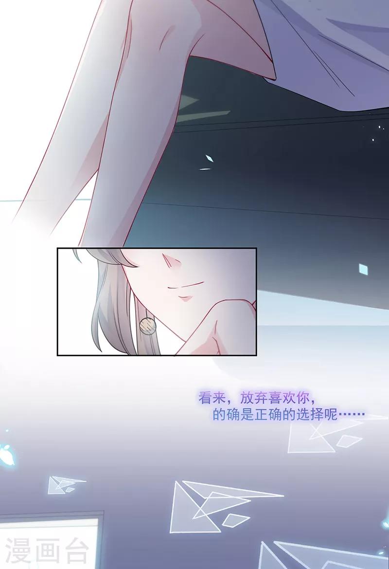 惹上首席总裁韩漫全集-第2季201话无删减无遮挡章节图片 