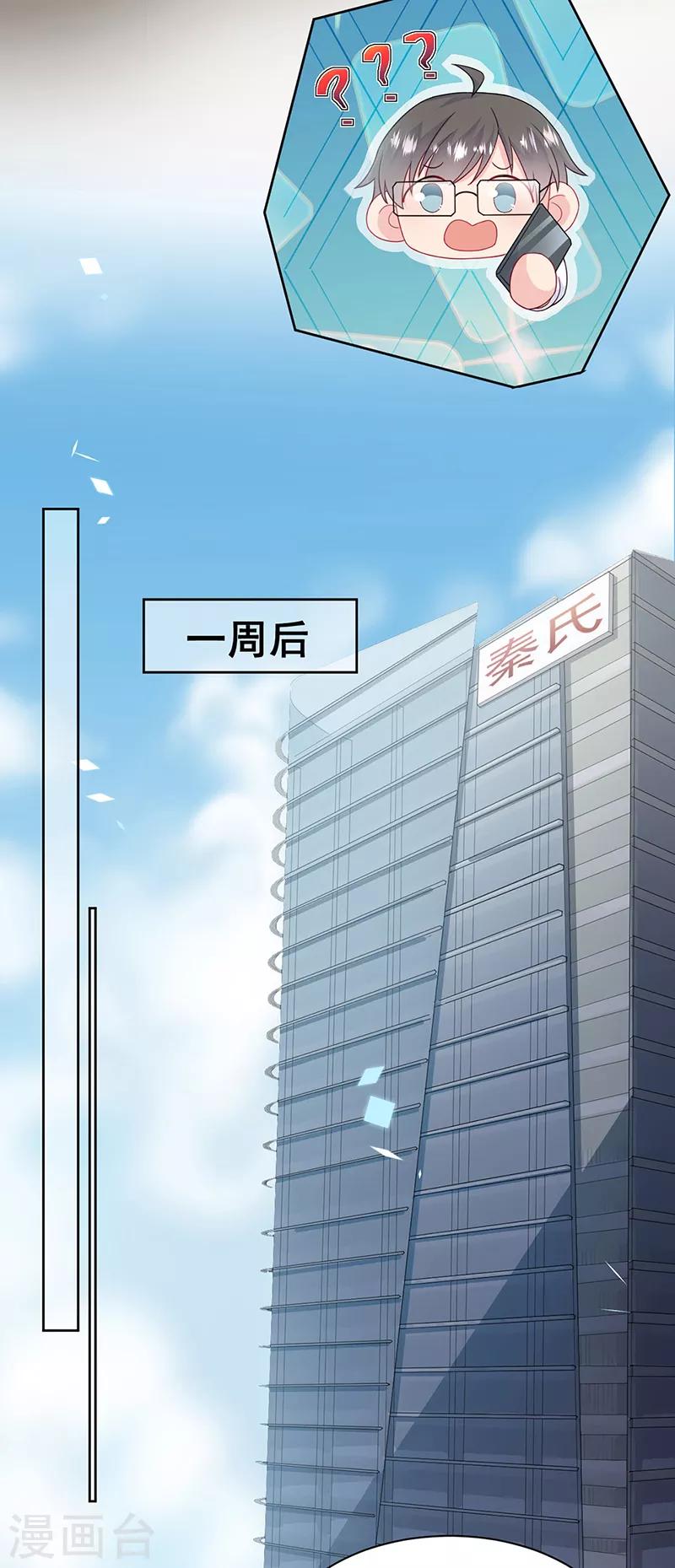 惹上首席总裁韩漫全集-第2季201话无删减无遮挡章节图片 