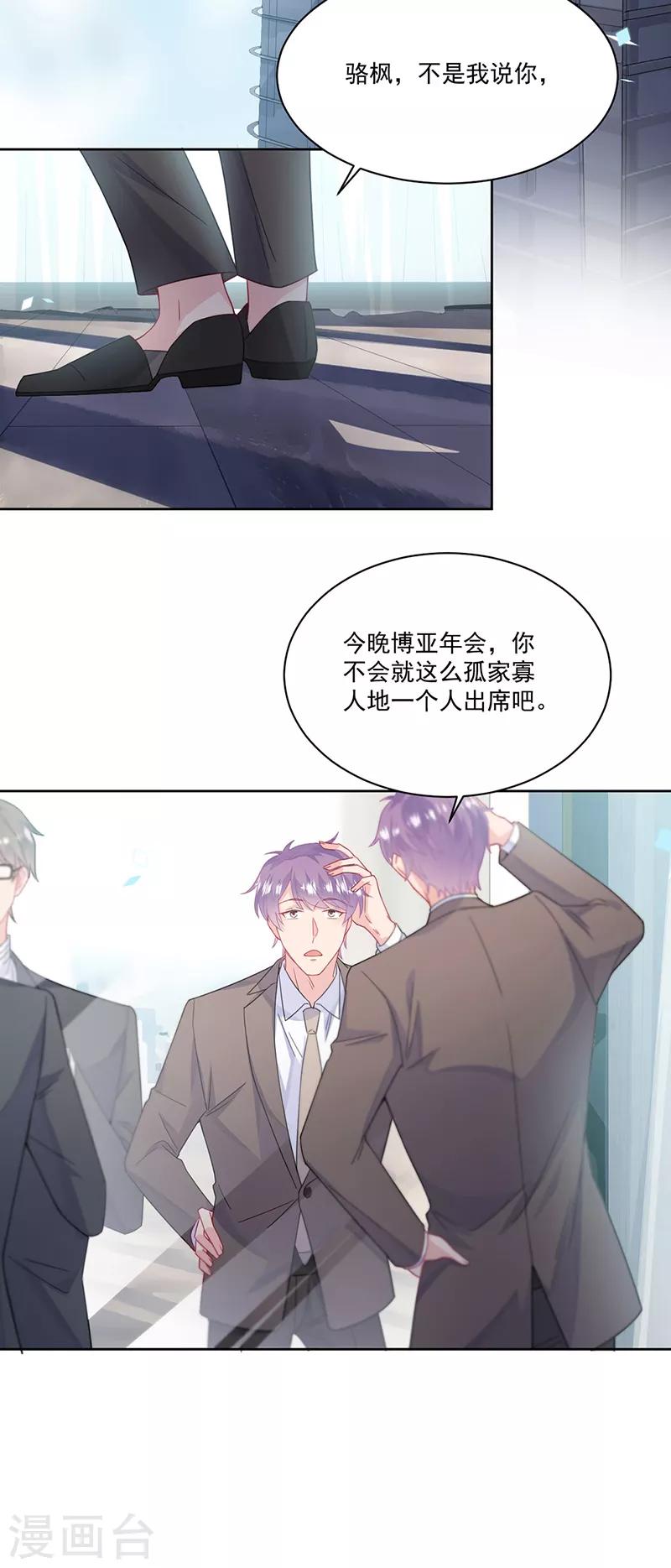 惹上首席总裁韩漫全集-第2季201话无删减无遮挡章节图片 