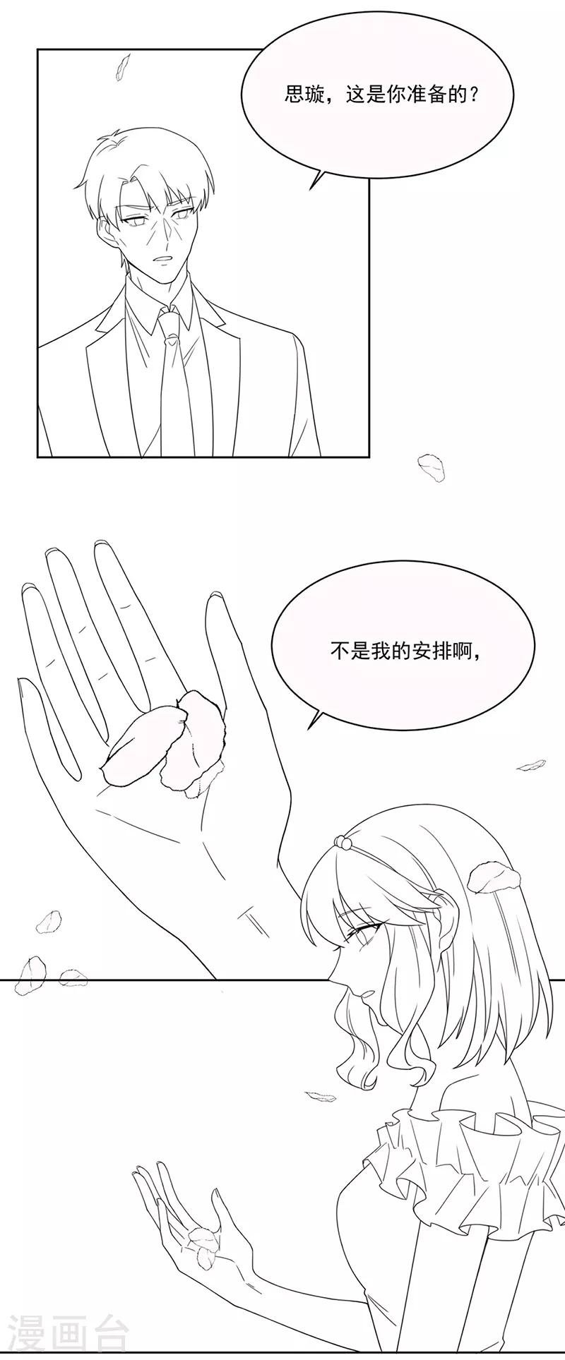 惹上首席总裁韩漫全集-第2季201话无删减无遮挡章节图片 