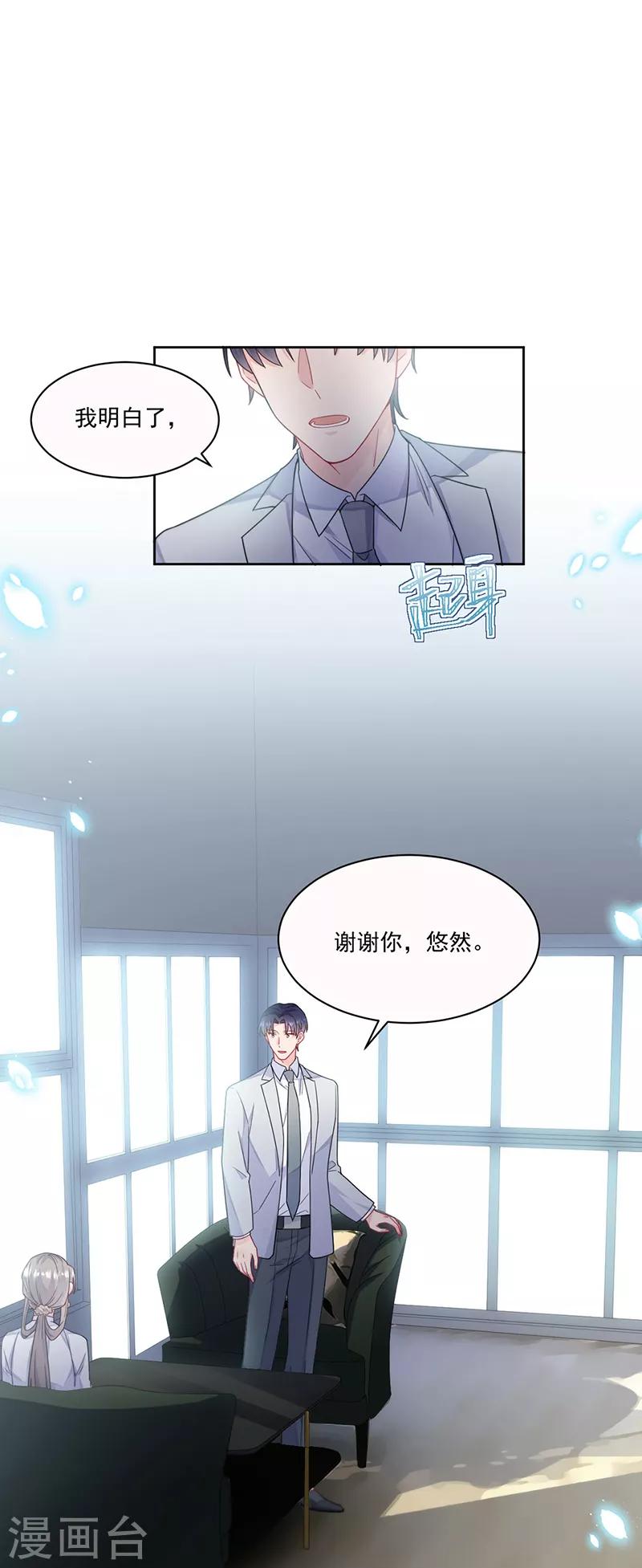 惹上首席总裁韩漫全集-第2季201话无删减无遮挡章节图片 