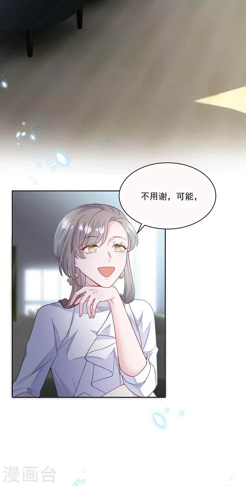 惹上首席总裁韩漫全集-第2季201话无删减无遮挡章节图片 