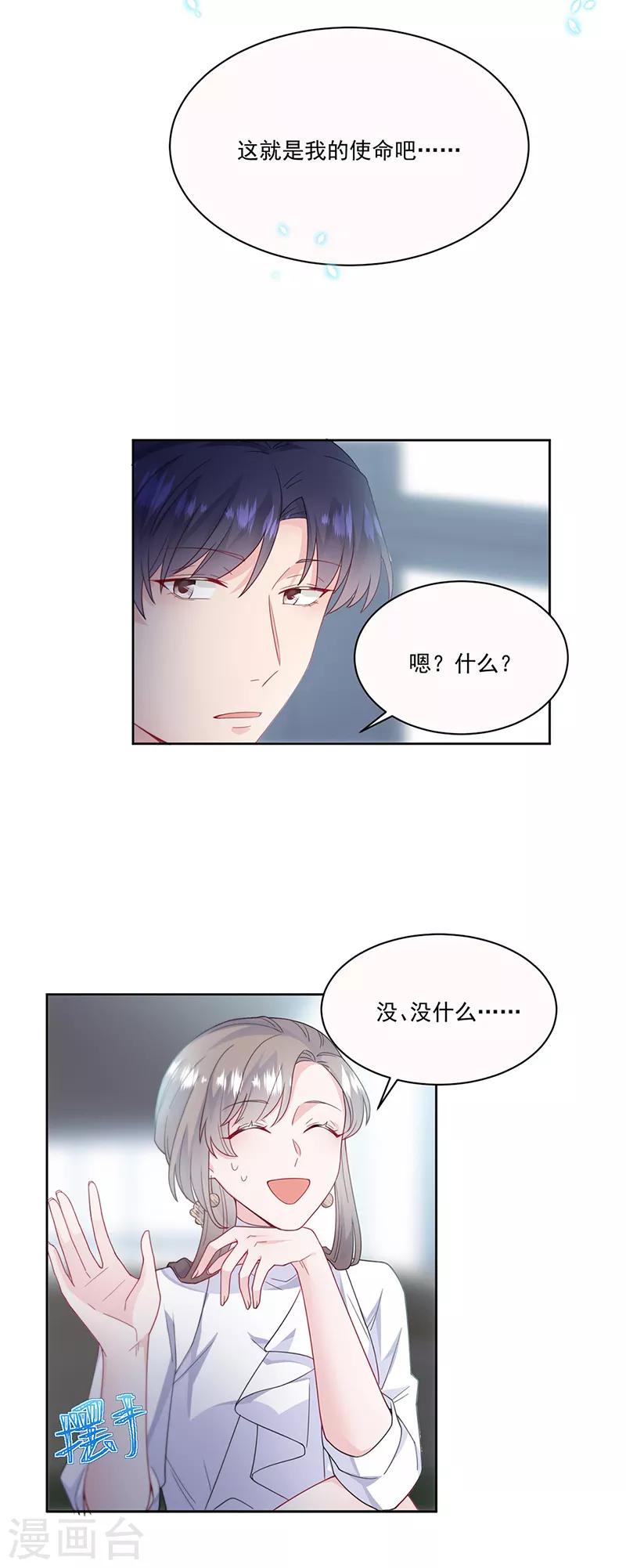 惹上首席总裁韩漫全集-第2季201话无删减无遮挡章节图片 
