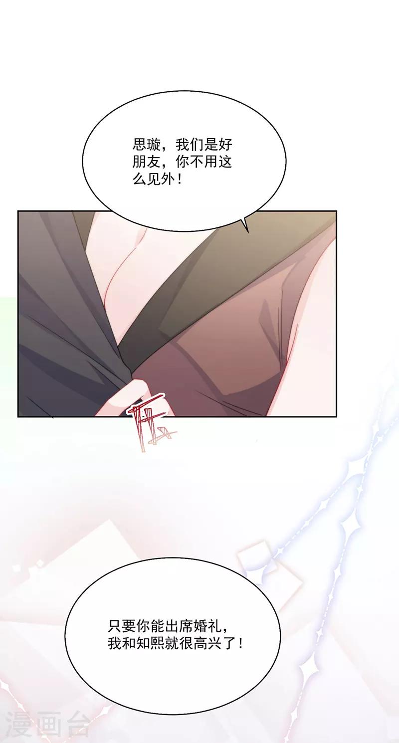 惹上首席总裁韩漫全集-第2季202话无删减无遮挡章节图片 
