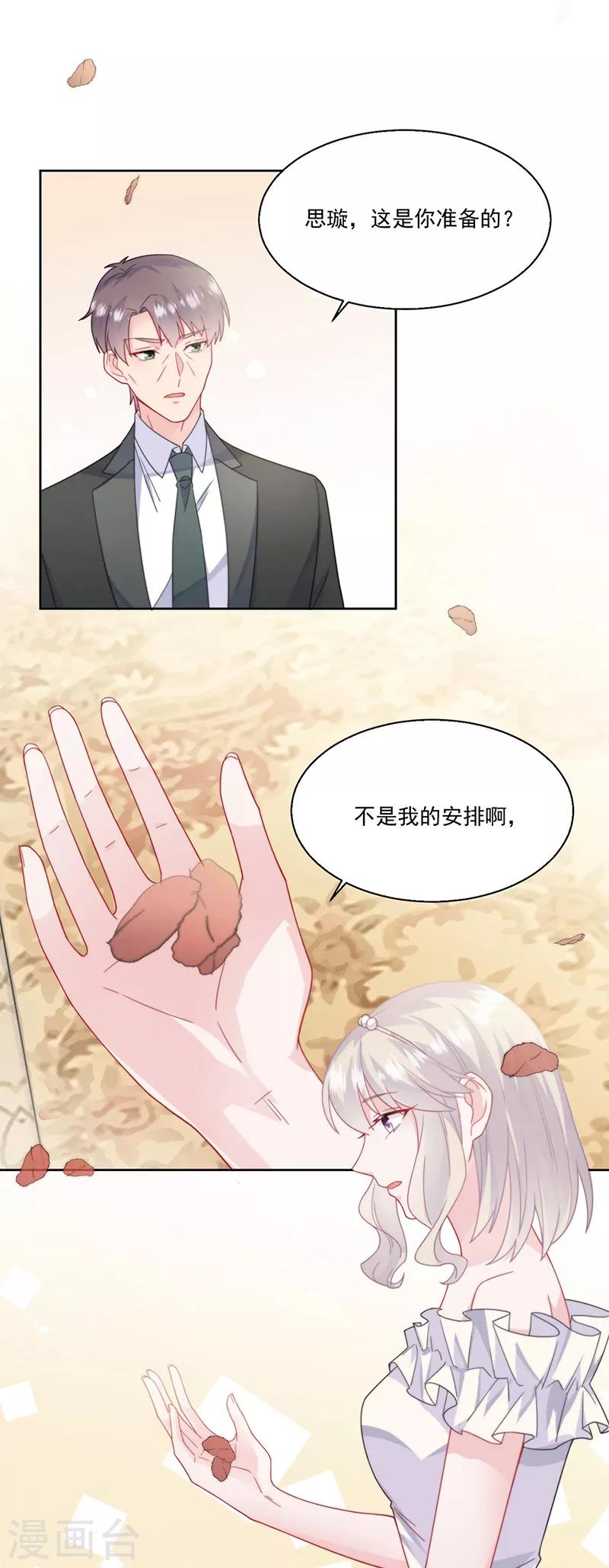 惹上首席总裁韩漫全集-第2季202话无删减无遮挡章节图片 