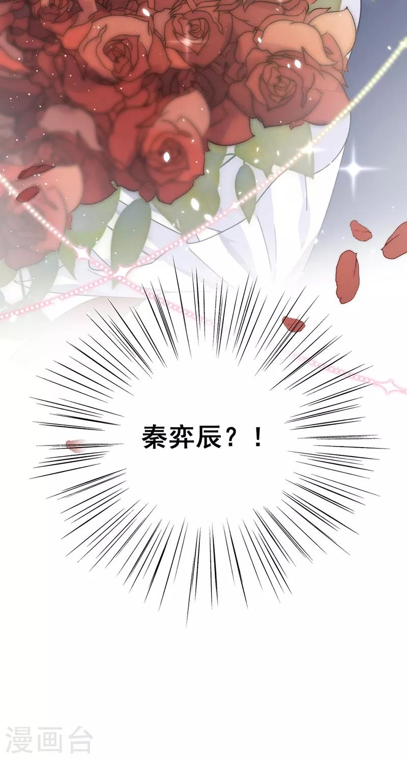 惹上首席总裁韩漫全集-第2季202话无删减无遮挡章节图片 