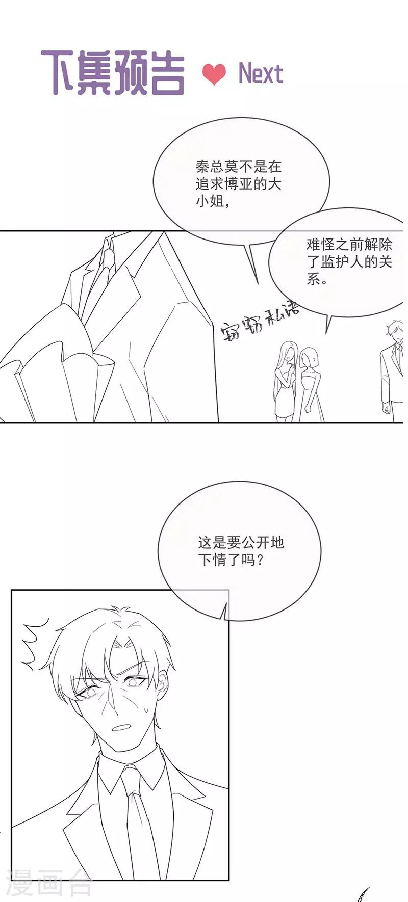 惹上首席总裁韩漫全集-第2季202话无删减无遮挡章节图片 