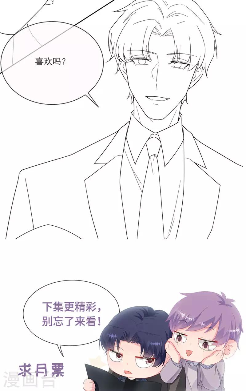 惹上首席总裁韩漫全集-第2季202话无删减无遮挡章节图片 
