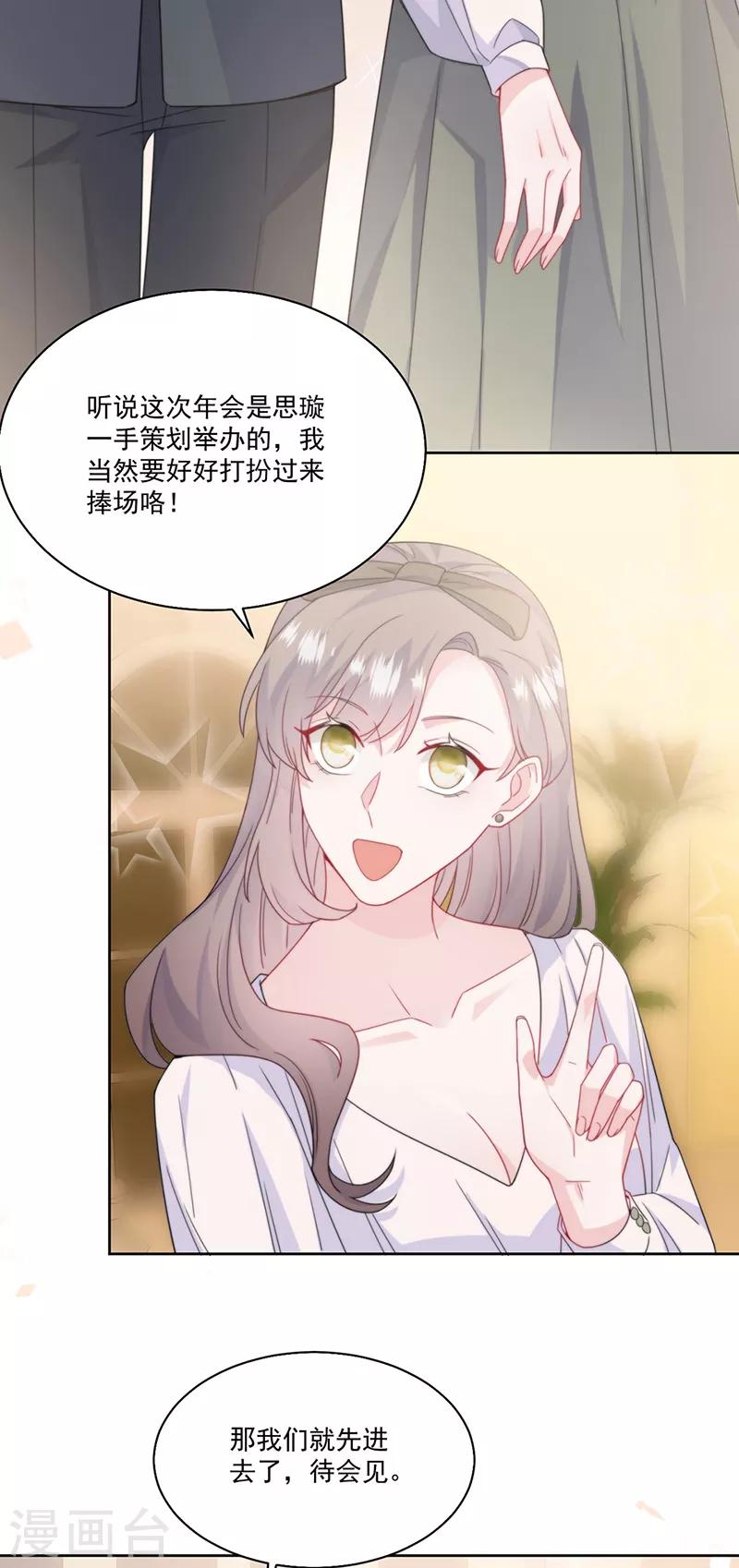 惹上首席总裁韩漫全集-第2季202话无删减无遮挡章节图片 