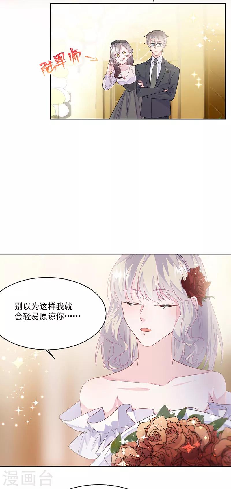 惹上首席总裁韩漫全集-第2季203话无删减无遮挡章节图片 