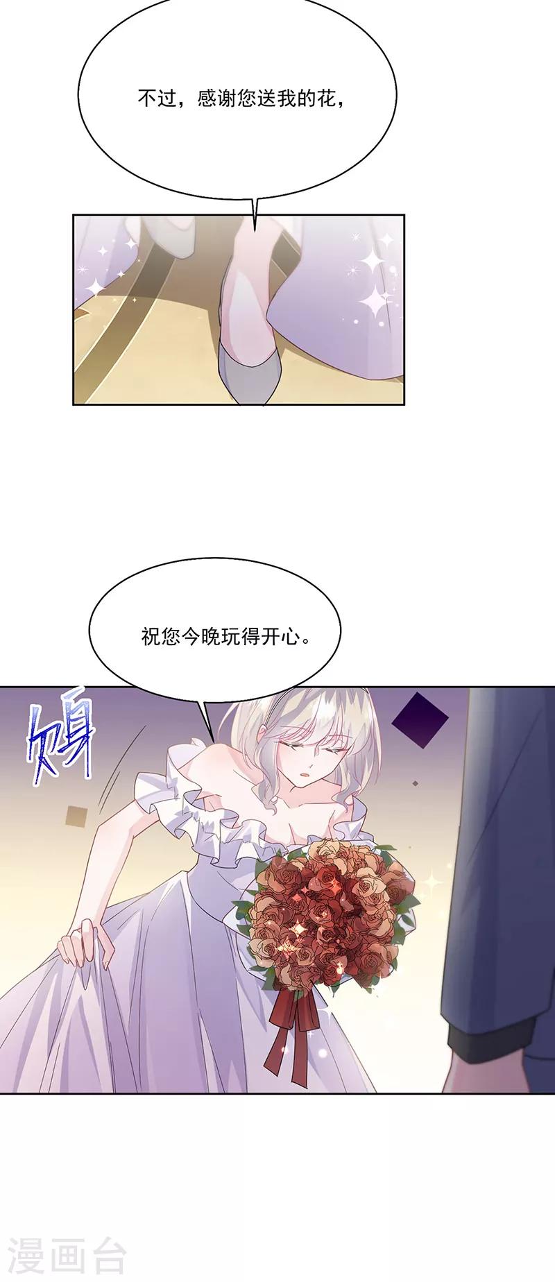 惹上首席总裁韩漫全集-第2季203话无删减无遮挡章节图片 