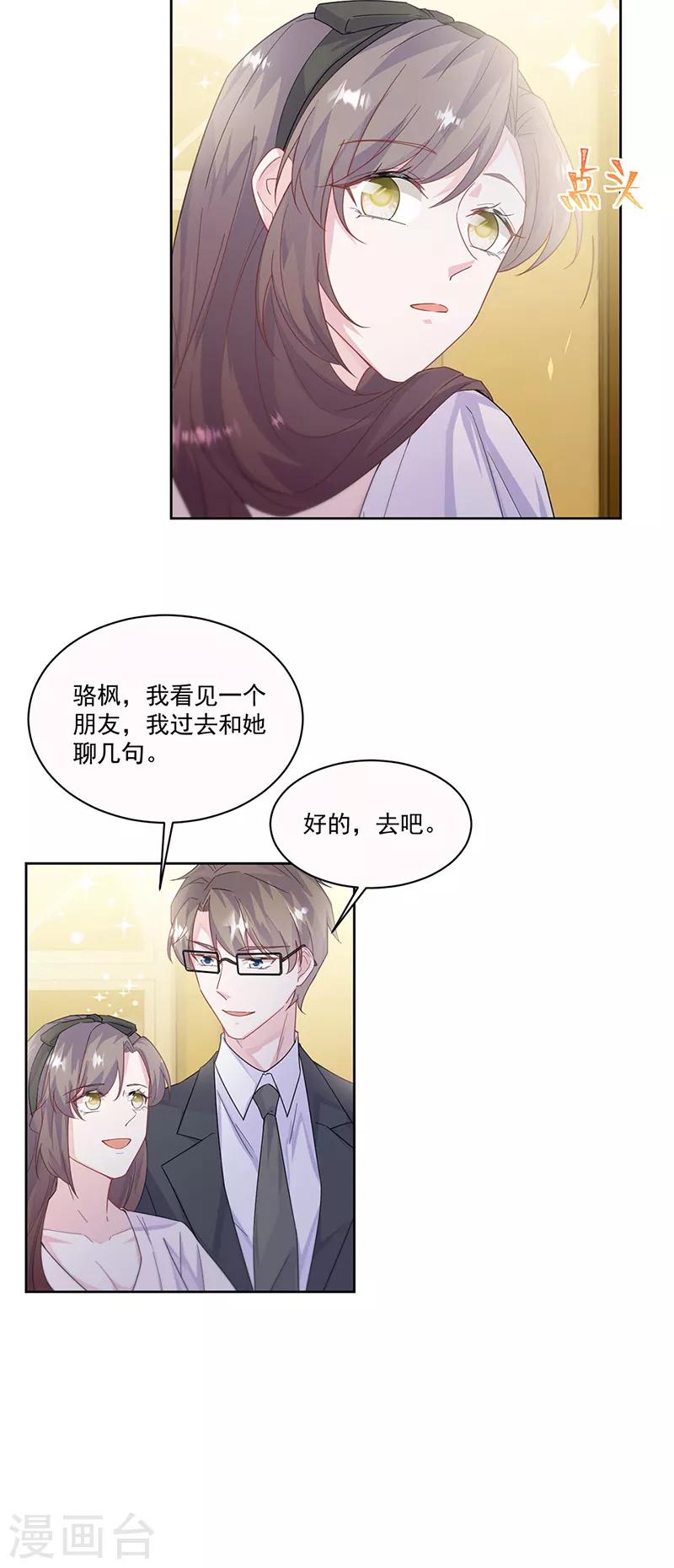 惹上首席总裁韩漫全集-第2季203话无删减无遮挡章节图片 