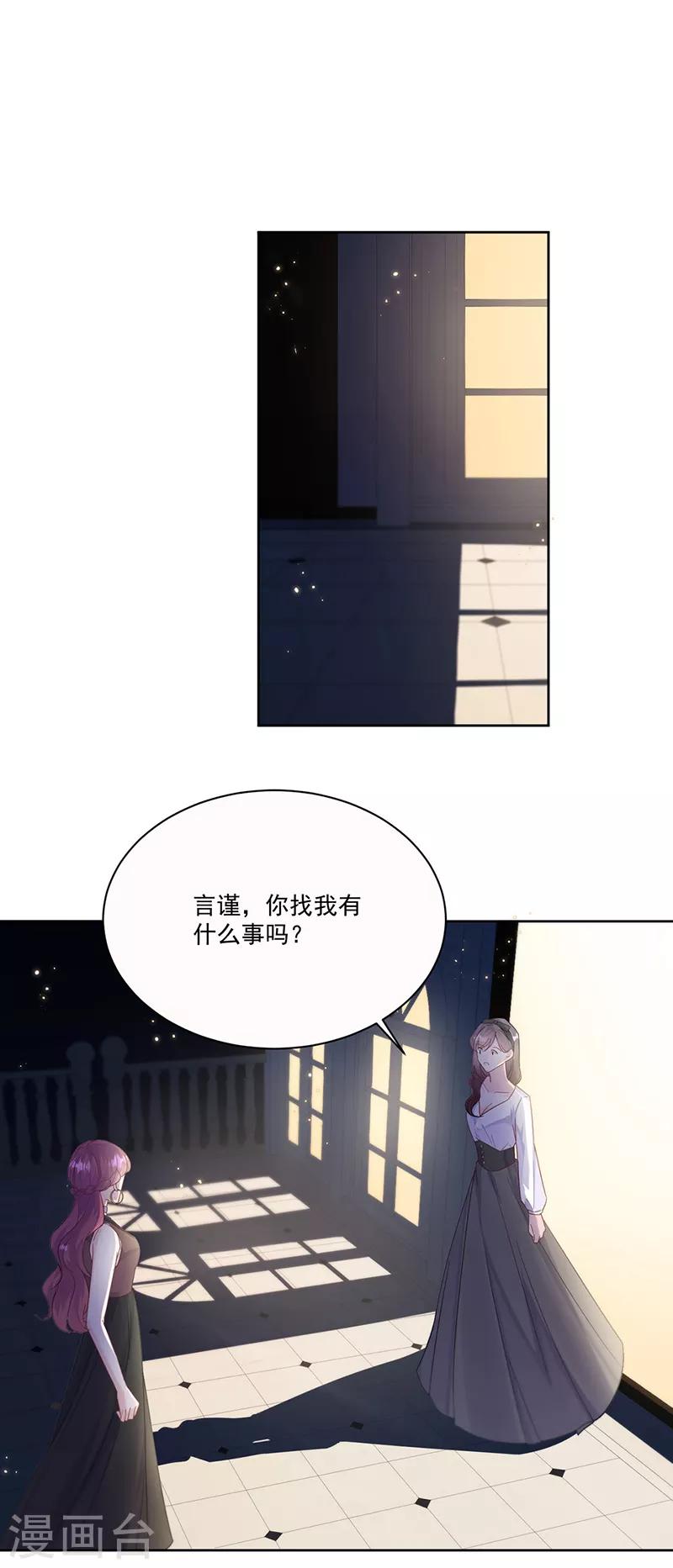 惹上首席总裁韩漫全集-第2季203话无删减无遮挡章节图片 