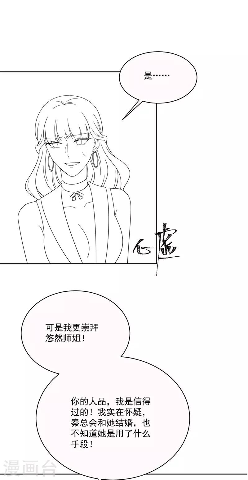 惹上首席总裁韩漫全集-第2季203话无删减无遮挡章节图片 