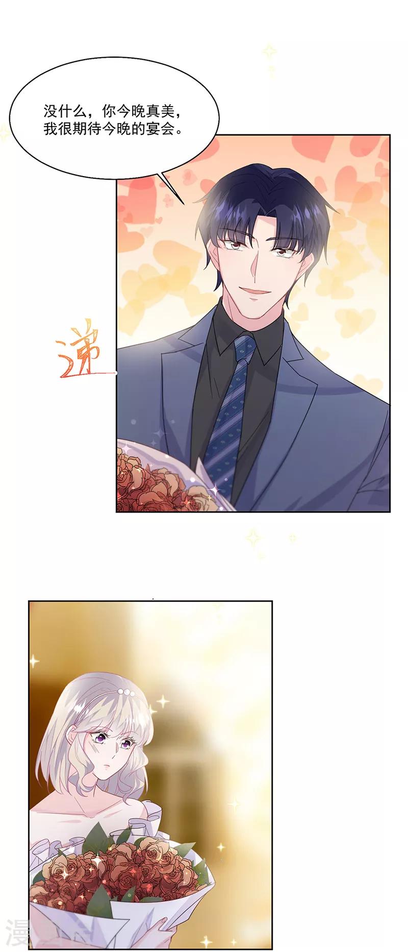 惹上首席总裁韩漫全集-第2季203话无删减无遮挡章节图片 