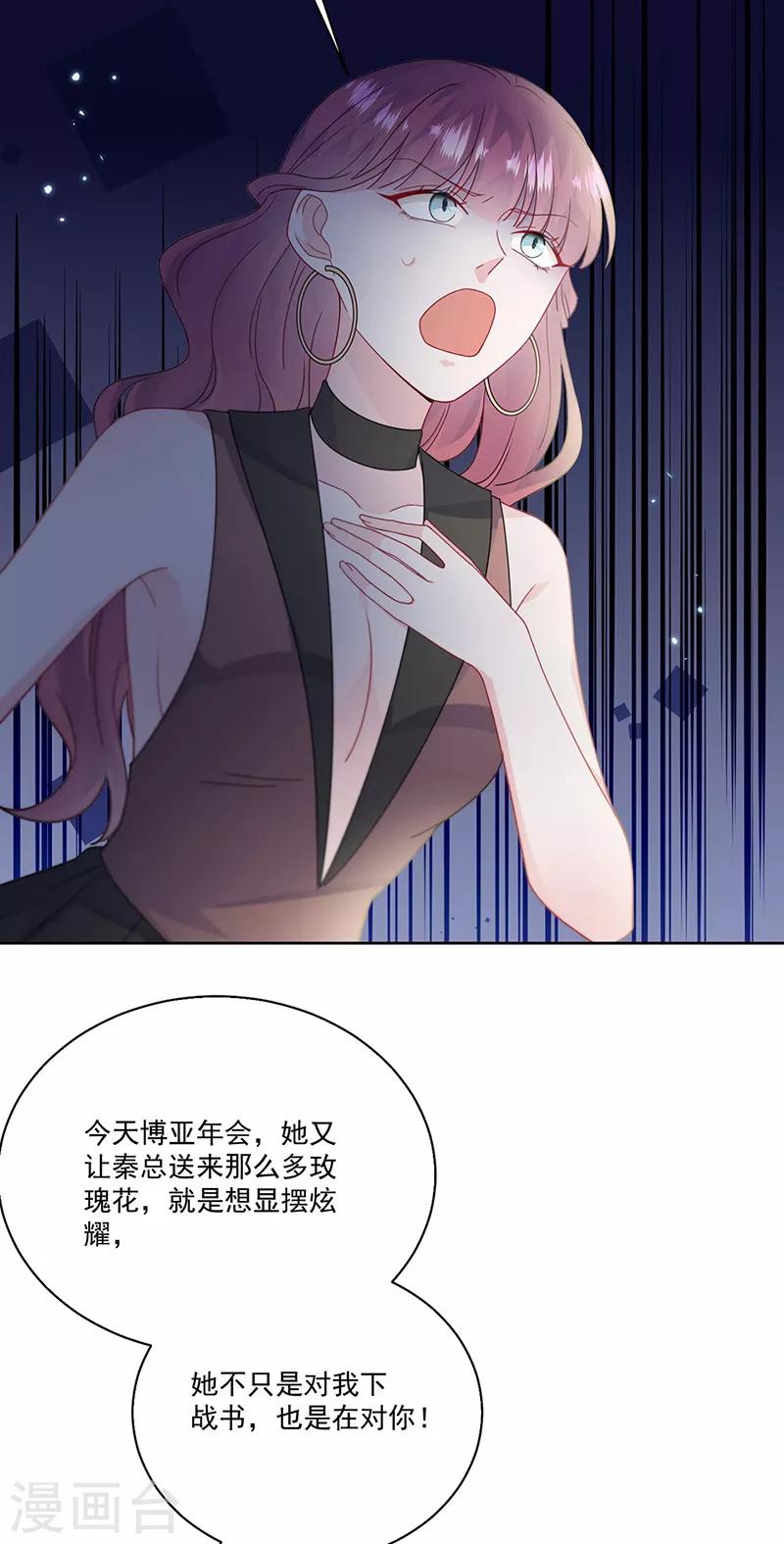 惹上首席总裁韩漫全集-第2季204话无删减无遮挡章节图片 