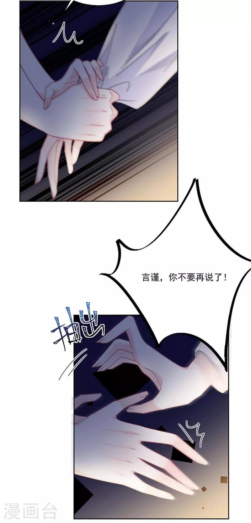 惹上首席总裁韩漫全集-第2季204话无删减无遮挡章节图片 