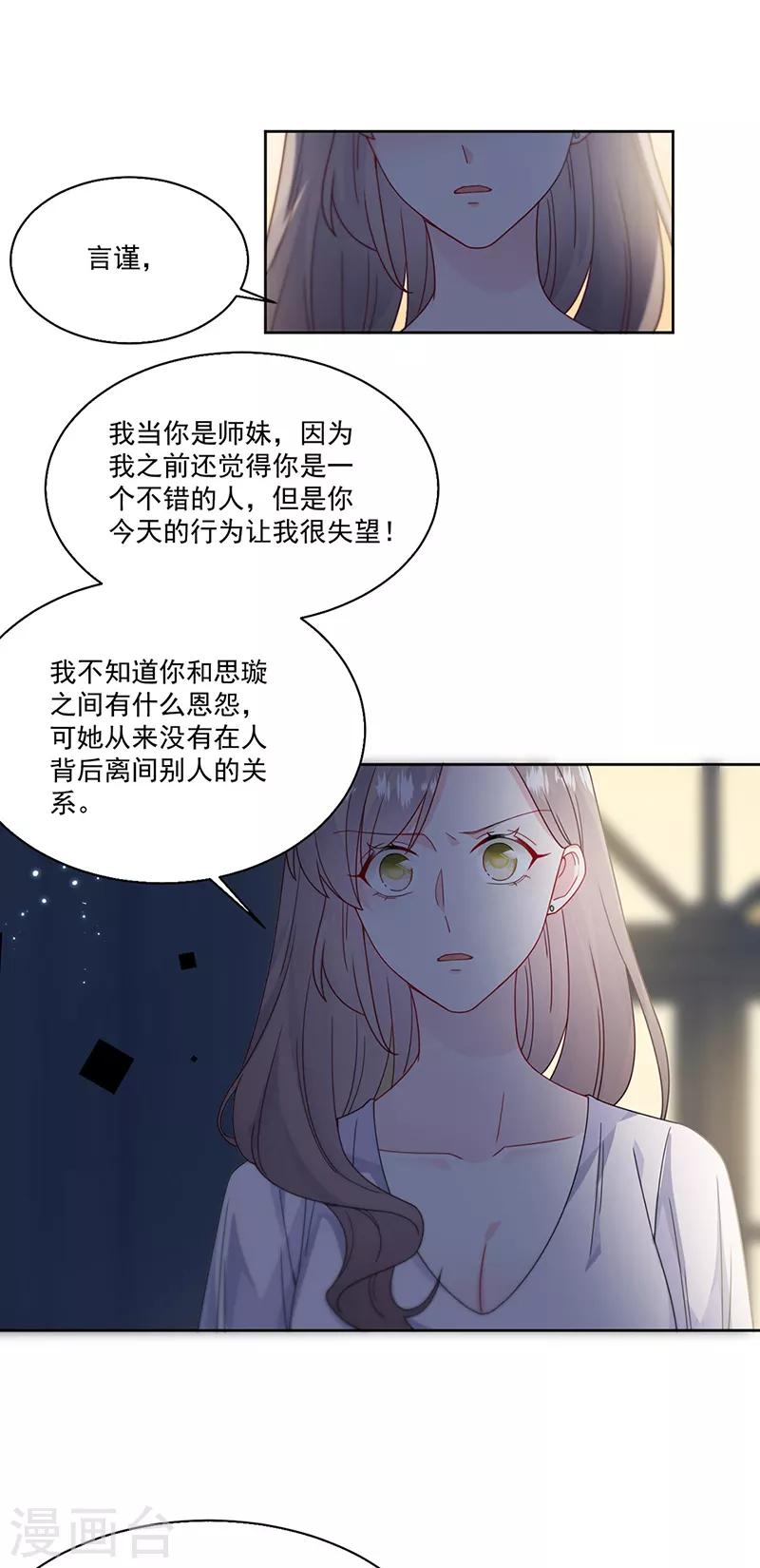惹上首席总裁韩漫全集-第2季204话无删减无遮挡章节图片 