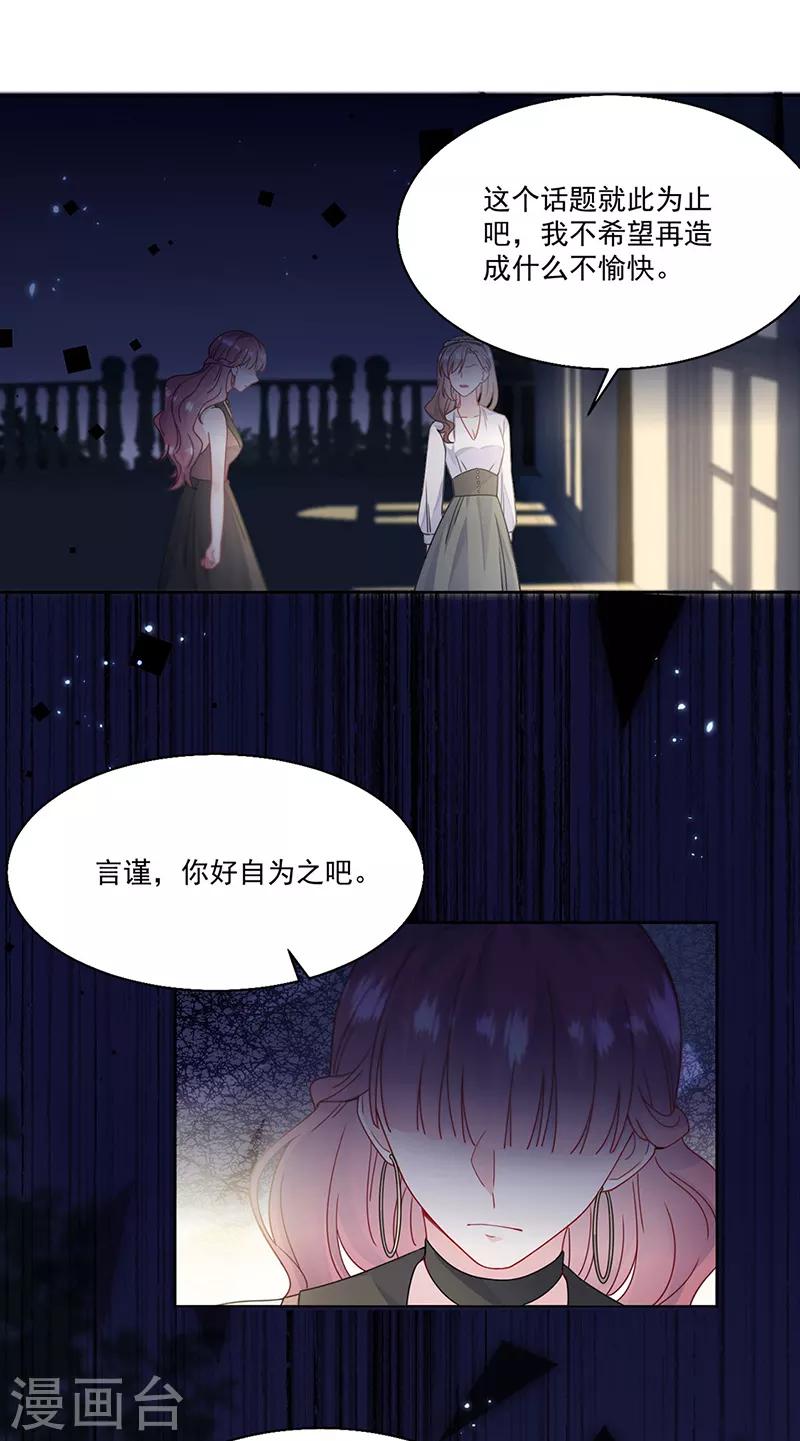 惹上首席总裁韩漫全集-第2季204话无删减无遮挡章节图片 