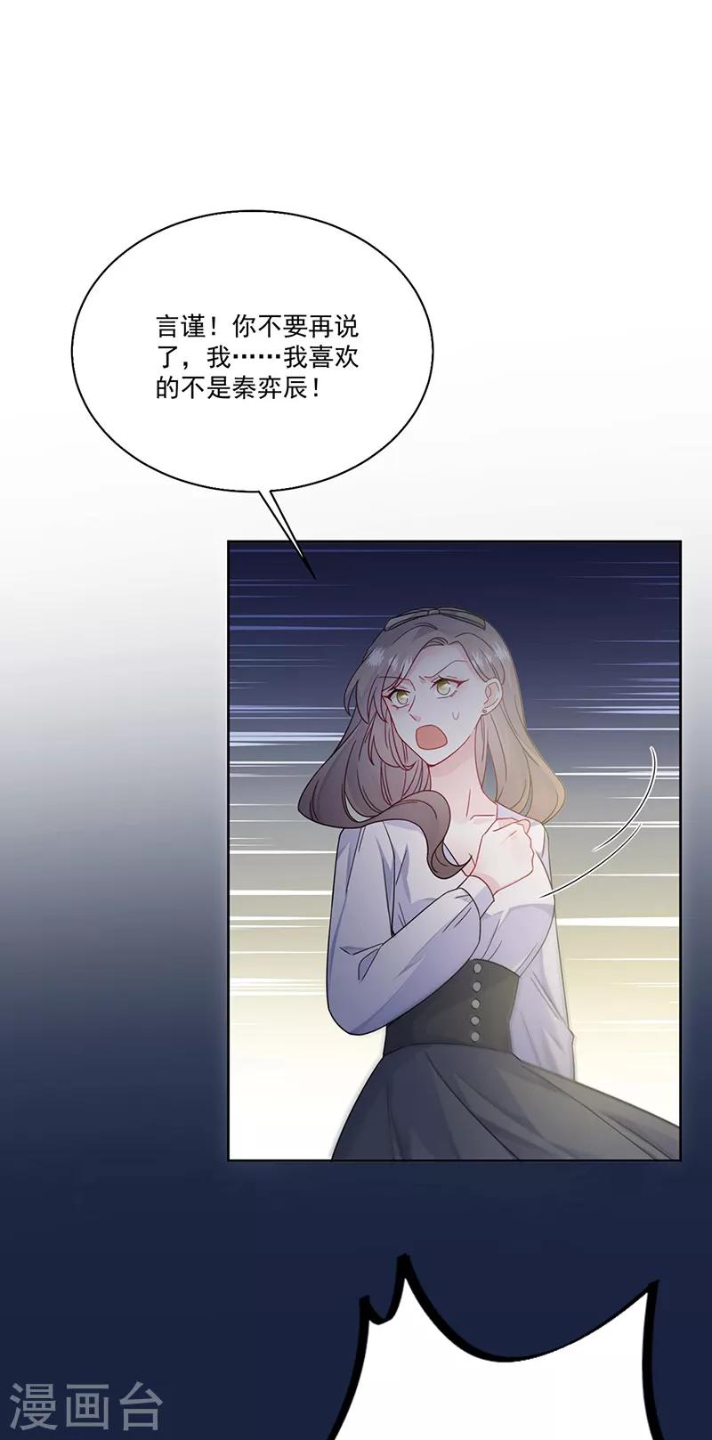 惹上首席总裁韩漫全集-第2季204话无删减无遮挡章节图片 
