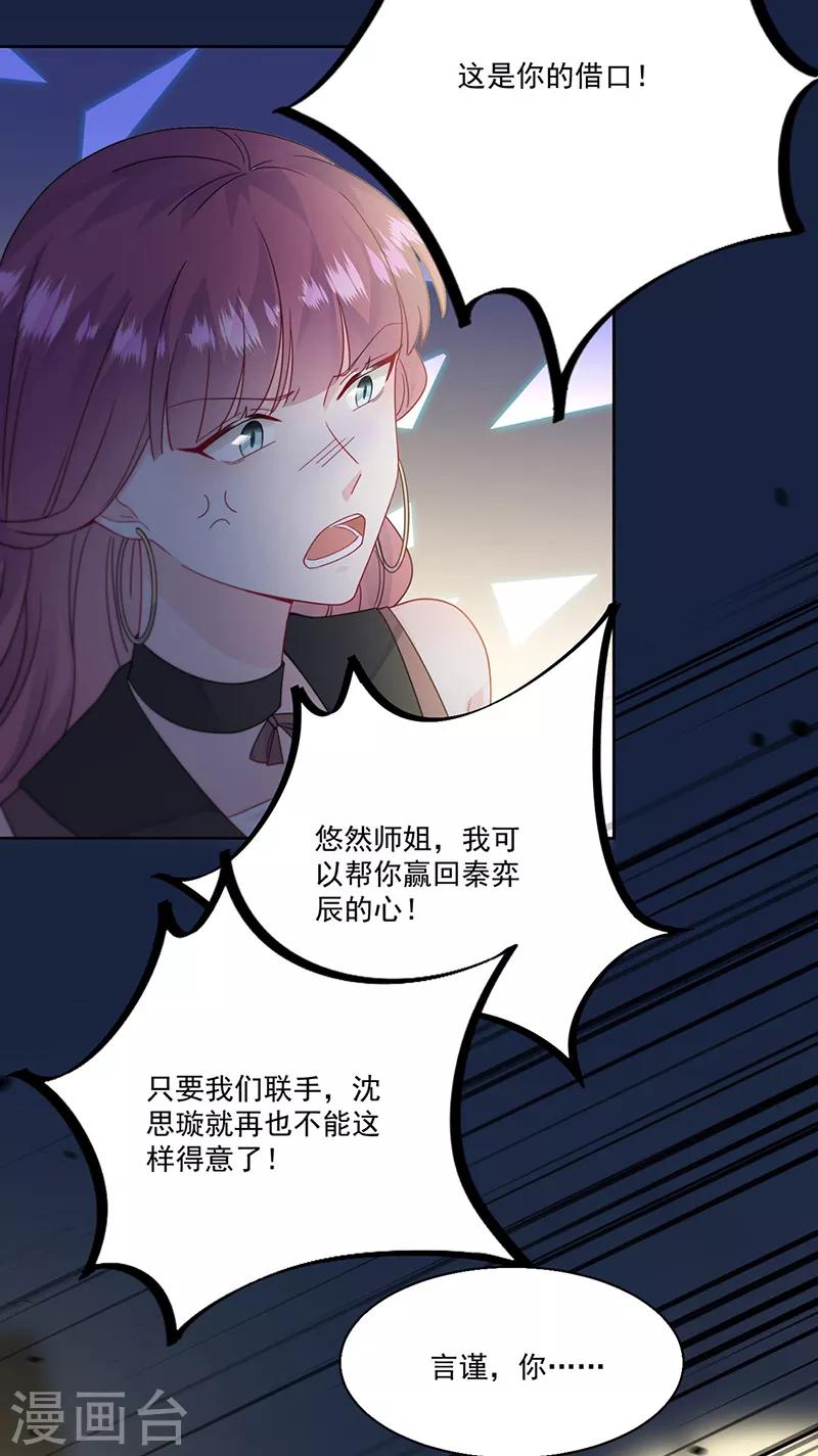 惹上首席总裁韩漫全集-第2季204话无删减无遮挡章节图片 