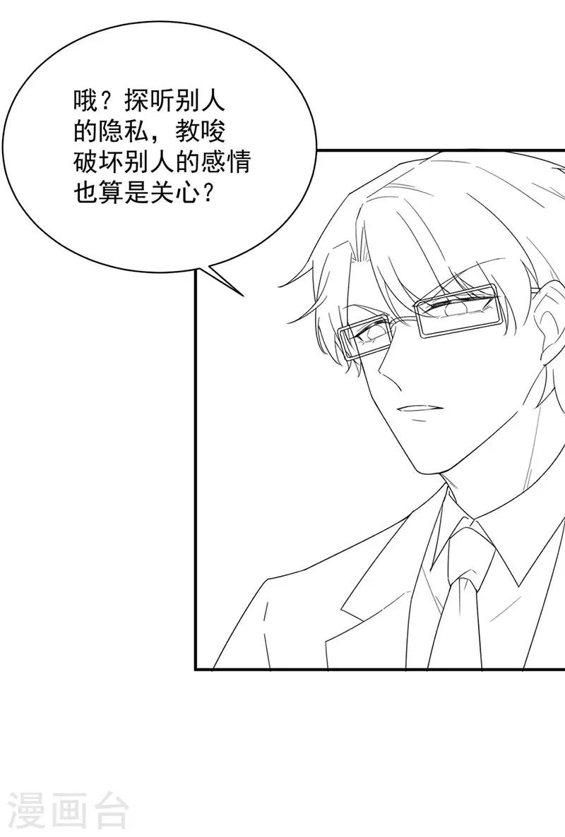 惹上首席总裁韩漫全集-第2季204话无删减无遮挡章节图片 