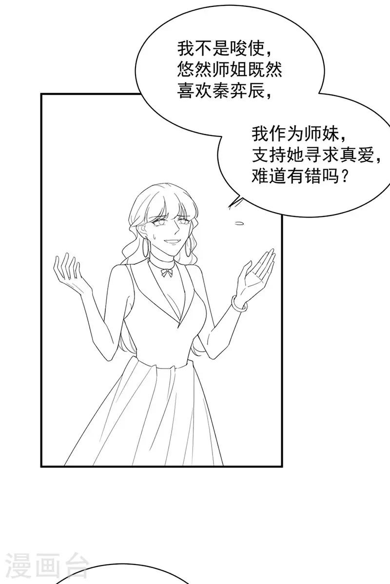 惹上首席总裁韩漫全集-第2季204话无删减无遮挡章节图片 