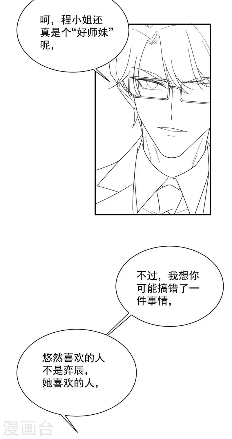 惹上首席总裁韩漫全集-第2季204话无删减无遮挡章节图片 