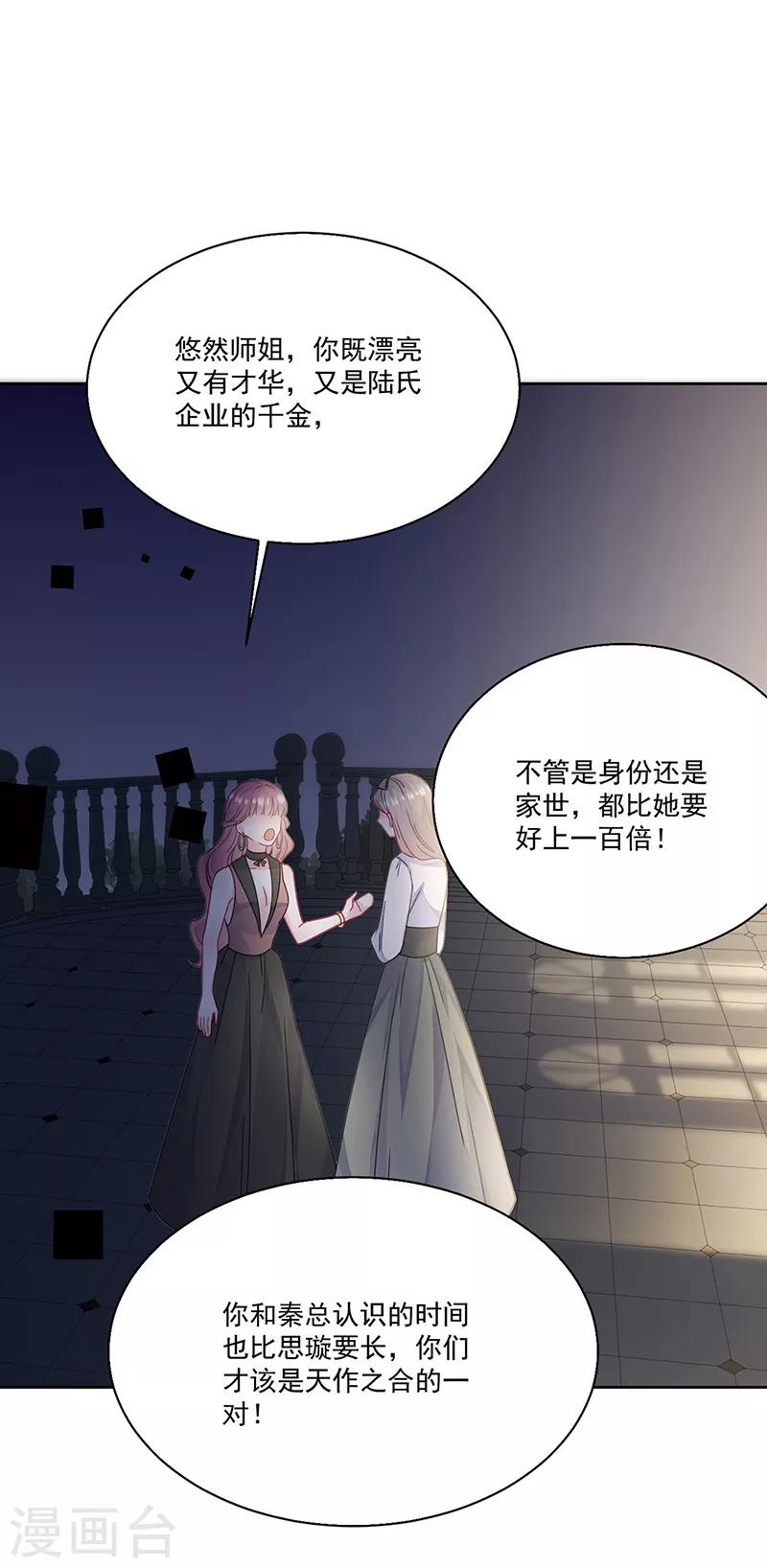 惹上首席总裁韩漫全集-第2季204话无删减无遮挡章节图片 